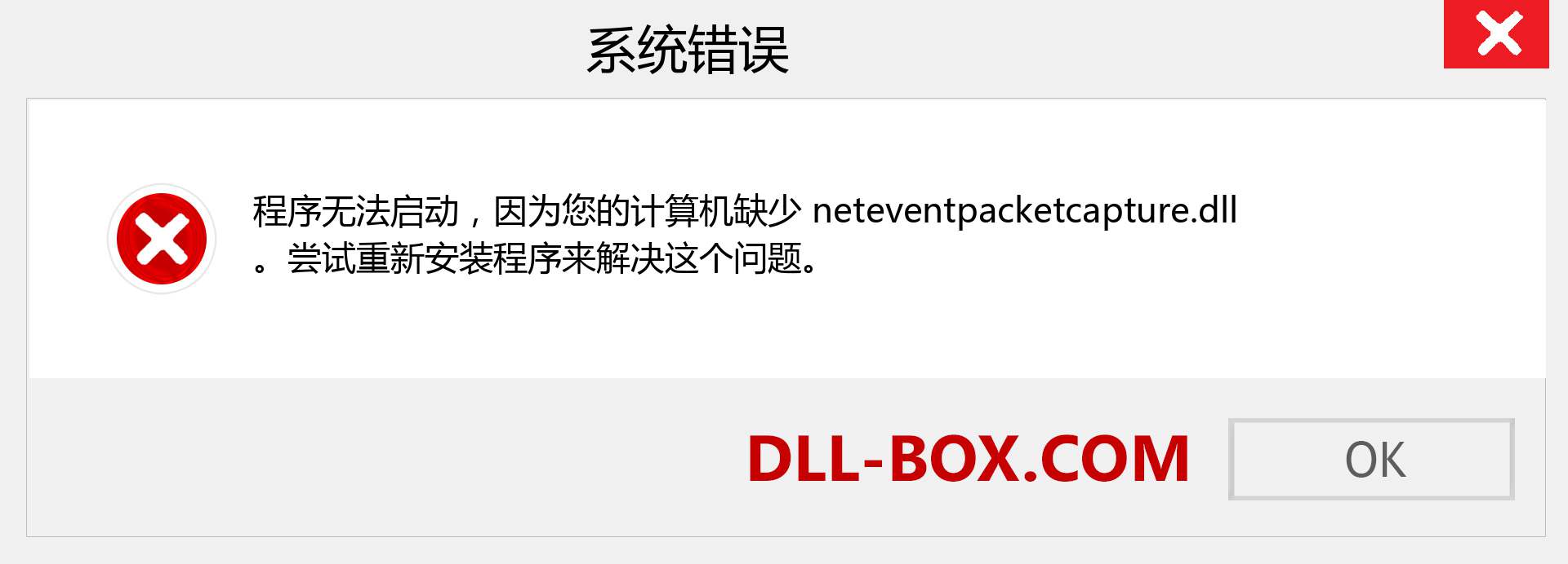 neteventpacketcapture.dll 文件丢失？。 适用于 Windows 7、8、10 的下载 - 修复 Windows、照片、图像上的 neteventpacketcapture dll 丢失错误